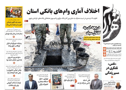 صفحه نخست روزنامه‌های کشور - سه‌شنبه ۲۱ اسفند ۱۴۰۳