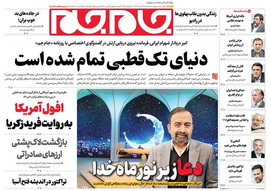 صفحه نخست روزنامه‌های کشور - سه‌شنبه ۲۱ اسفند ۱۴۰۳