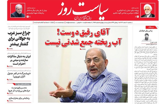 صفحه نخست روزنامه‌های کشور - سه‌شنبه ۲۱ اسفند ۱۴۰۳