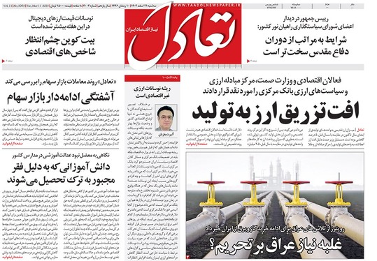 صفحه نخست روزنامه‌های کشور - سه‌شنبه ۲۱ اسفند ۱۴۰۳