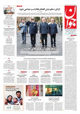 صفحه نخست روزنامه‌های کشور - سه‌شنبه ۲۱ اسفند ۱۴۰۳