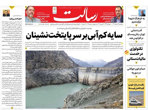 صفحه نخست روزنامه‌های کشور - سه‌شنبه ۲۱ اسفند ۱۴۰۳