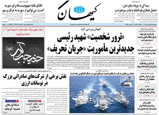 صفحه نخست روزنامه‌های کشور - سه‌شنبه ۲۱ اسفند ۱۴۰۳