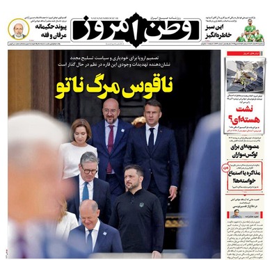 صفحه نخست روزنامه‌های کشور - سه‌شنبه ۲۱ اسفند ۱۴۰۳