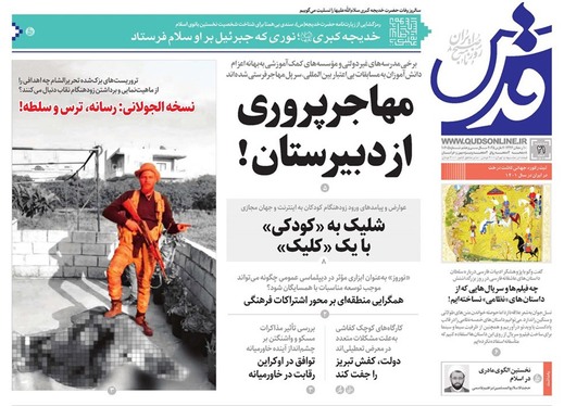 صفحه نخست روزنامه‌های کشور - سه‌شنبه ۲۱ اسفند ۱۴۰۳