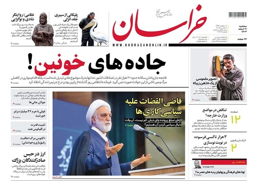 صفحه نخست روزنامه‌های کشور - سه‌شنبه ۲۱ اسفند ۱۴۰۳