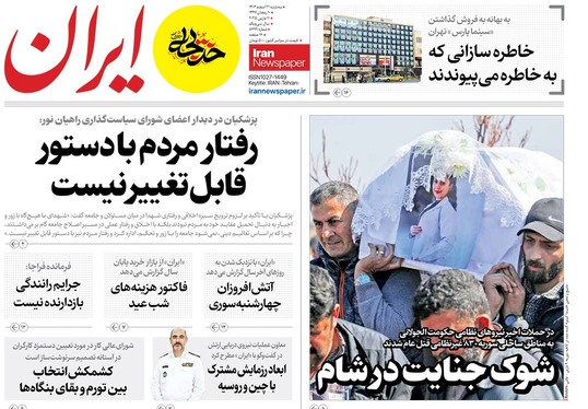 صفحه نخست روزنامه‌های کشور - سه‌شنبه ۲۱ اسفند ۱۴۰۳