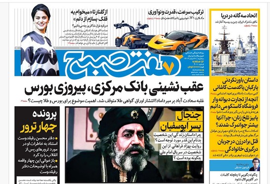 صفحه نخست روزنامه‌های کشور - سه‌شنبه ۲۱ اسفند ۱۴۰۳