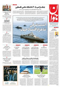 صفحه نخست روزنامه‌های کشور - چهارشنبه ۲۲ اسفند ۱۴۰۳