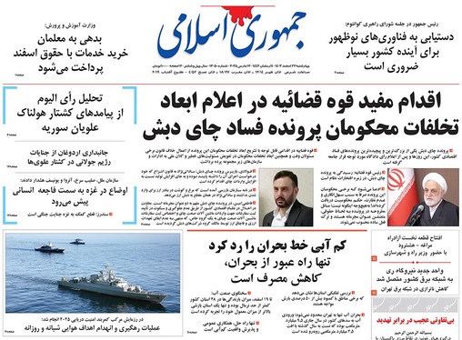 صفحه نخست روزنامه‌های کشور - چهارشنبه ۲۲ اسفند ۱۴۰۳