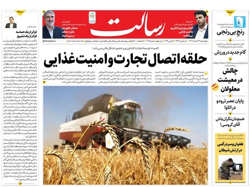 صفحه نخست روزنامه‌های کشور - چهارشنبه ۲۲ اسفند ۱۴۰۳