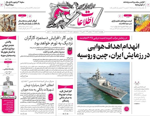 صفحه نخست روزنامه‌های کشور - چهارشنبه ۲۲ اسفند ۱۴۰۳