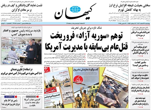 صفحه نخست روزنامه‌های کشور - چهارشنبه ۲۲ اسفند ۱۴۰۳