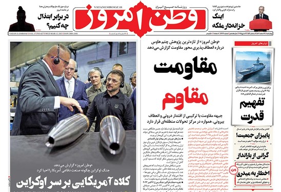 صفحه نخست روزنامه‌های کشور - چهارشنبه ۲۲ اسفند ۱۴۰۳