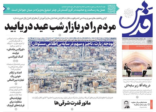 صفحه نخست روزنامه‌های کشور - چهارشنبه ۲۲ اسفند ۱۴۰۳