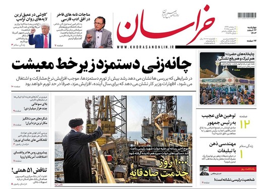 صفحه نخست روزنامه‌های کشور - چهارشنبه ۲۲ اسفند ۱۴۰۳