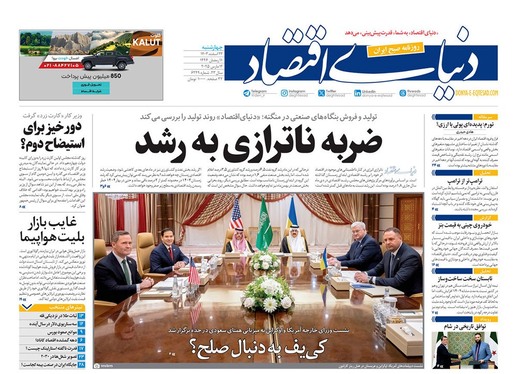 صفحه نخست روزنامه‌های کشور - چهارشنبه ۲۲ اسفند ۱۴۰۳