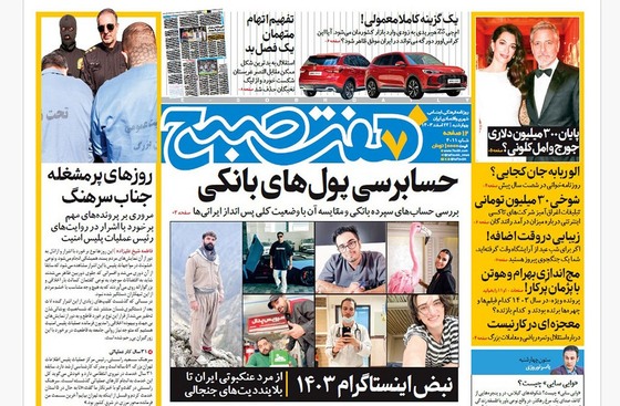 صفحه نخست روزنامه‌های کشور - چهارشنبه ۲۲ اسفند ۱۴۰۳