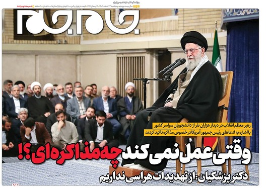 صفحه نخست روزنامه‌های کشور - پنجشنبه ۲۳ اسفند ۱۴۰۳