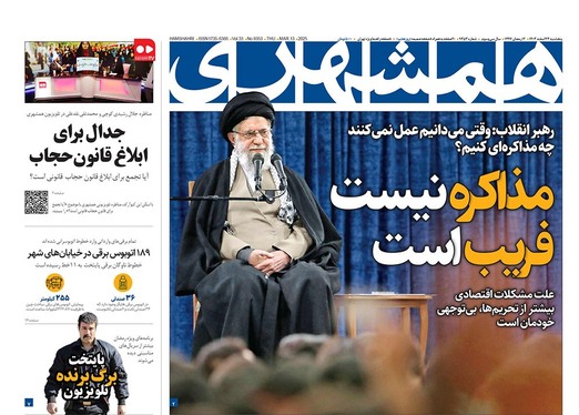صفحه نخست روزنامه‌های کشور - پنجشنبه ۲۳ اسفند ۱۴۰۳