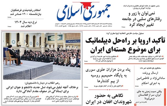 صفحه نخست روزنامه‌های کشور - پنجشنبه ۲۳ اسفند ۱۴۰۳