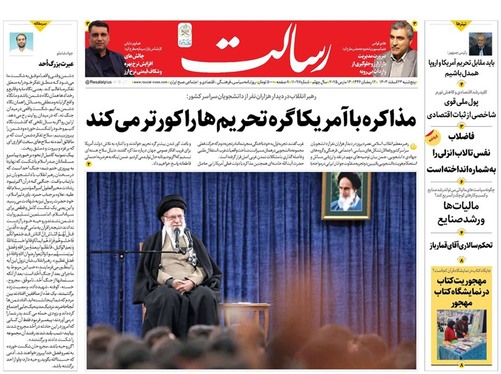 صفحه نخست روزنامه‌های کشور - پنجشنبه ۲۳ اسفند ۱۴۰۳