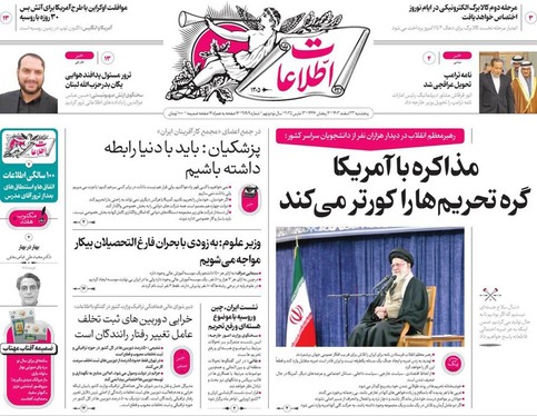 صفحه نخست روزنامه‌های کشور - پنجشنبه ۲۳ اسفند ۱۴۰۳