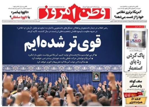 صفحه نخست روزنامه‌های کشور - پنجشنبه ۲۳ اسفند ۱۴۰۳