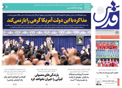 صفحه نخست روزنامه‌های کشور - پنجشنبه ۲۳ اسفند ۱۴۰۳