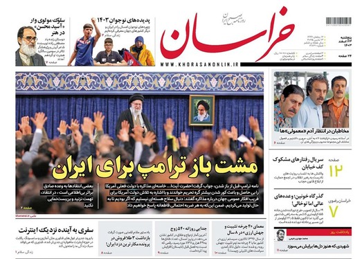 صفحه نخست روزنامه‌های کشور - پنجشنبه ۲۳ اسفند ۱۴۰۳