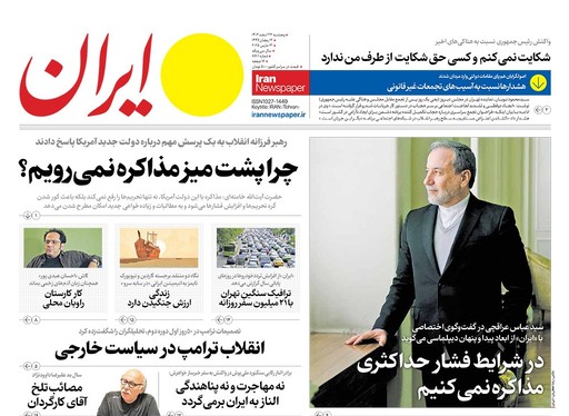 صفحه نخست روزنامه‌های کشور - پنجشنبه ۲۳ اسفند ۱۴۰۳
