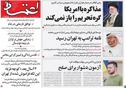 صفحه نخست روزنامه‌های کشور - پنجشنبه ۲۳ اسفند ۱۴۰۳