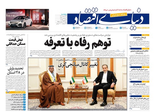 صفحه نخست روزنامه‌های کشور - پنجشنبه ۲۳ اسفند ۱۴۰۳