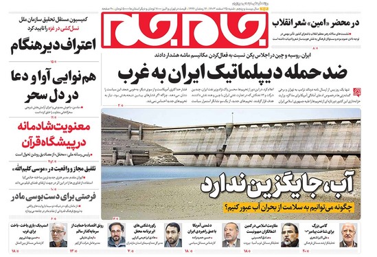 صفحه نخست روزنامه‌های کشور - شنبه ۲۵ اسفند ۱۴۰۳