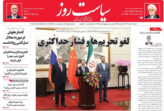 صفحه نخست روزنامه‌های کشور - شنبه ۲۵ اسفند ۱۴۰۳