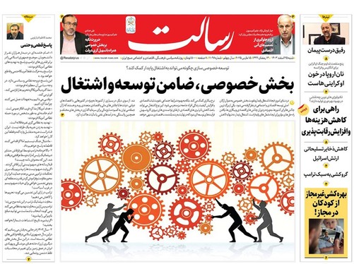 صفحه نخست روزنامه‌های کشور - شنبه ۲۵ اسفند ۱۴۰۳