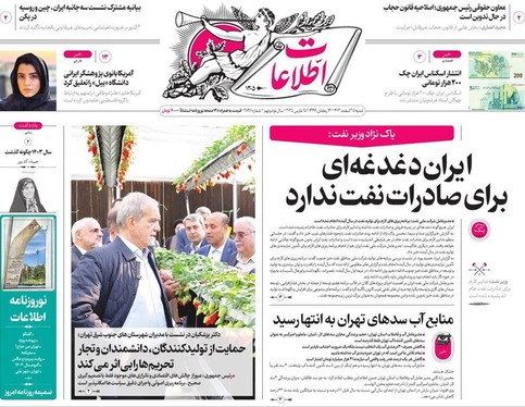 صفحه نخست روزنامه‌های کشور - شنبه ۲۵ اسفند ۱۴۰۳