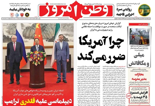 صفحه نخست روزنامه‌های کشور - شنبه ۲۵ اسفند ۱۴۰۳
