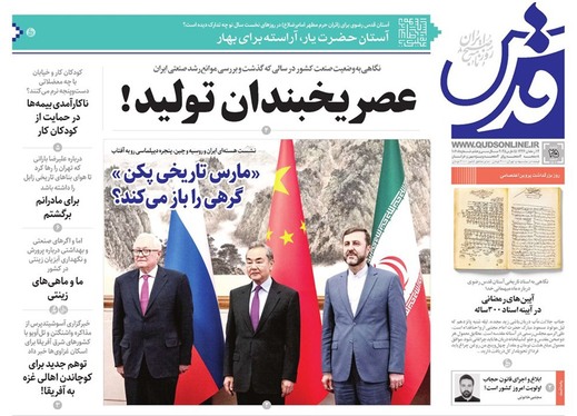 صفحه نخست روزنامه‌های کشور - شنبه ۲۵ اسفند ۱۴۰۳