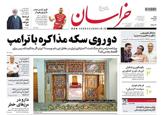 صفحه نخست روزنامه‌های کشور - شنبه ۲۵ اسفند ۱۴۰۳
