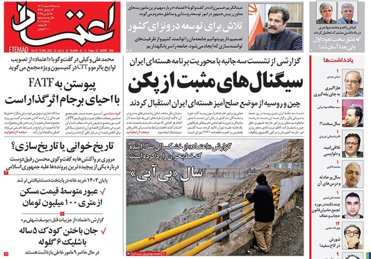 صفحه نخست روزنامه‌های کشور - شنبه ۲۵ اسفند ۱۴۰۳