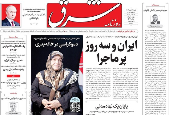 صفحه نخست روزنامه‌های کشور - شنبه ۲۵ اسفند ۱۴۰۳