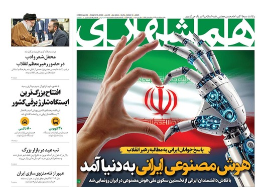 صفحه نخست روزنامه‌های کشور - یکشنبه ۲۶ اسفند ۱۴۰۳