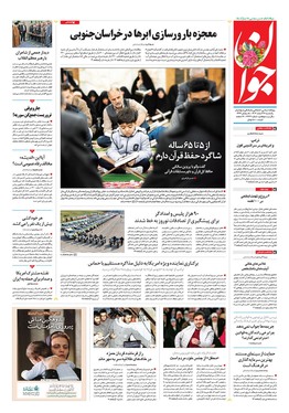 صفحه نخست روزنامه‌های کشور - یکشنبه ۲۶ اسفند ۱۴۰۳