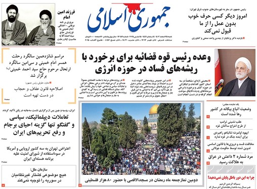 صفحه نخست روزنامه‌های کشور - یکشنبه ۲۶ اسفند ۱۴۰۳