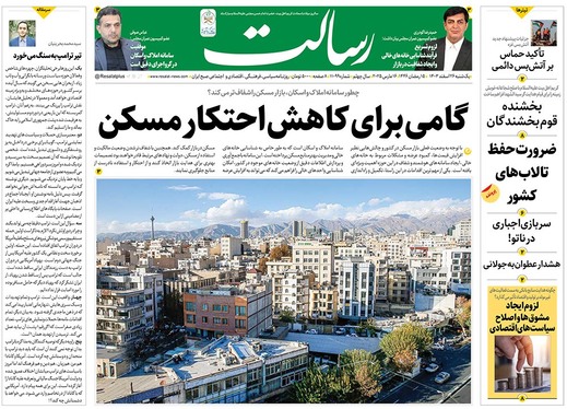 صفحه نخست روزنامه‌های کشور - یکشنبه ۲۶ اسفند ۱۴۰۳