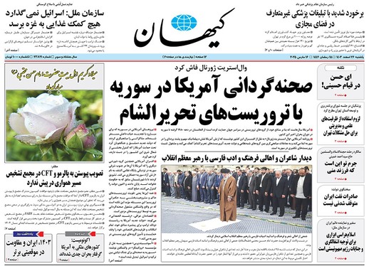 صفحه نخست روزنامه‌های کشور - یکشنبه ۲۶ اسفند ۱۴۰۳