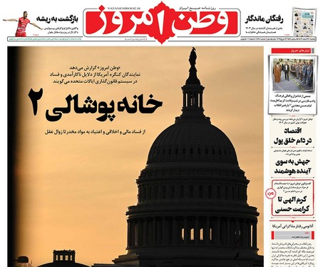 صفحه نخست روزنامه‌های کشور - یکشنبه ۲۶ اسفند ۱۴۰۳