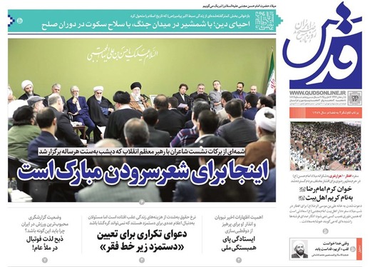 صفحه نخست روزنامه‌های کشور - یکشنبه ۲۶ اسفند ۱۴۰۳