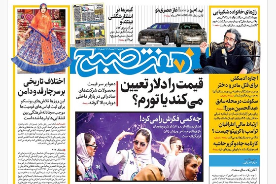 صفحه نخست روزنامه‌های کشور - یکشنبه ۲۶ اسفند ۱۴۰۳